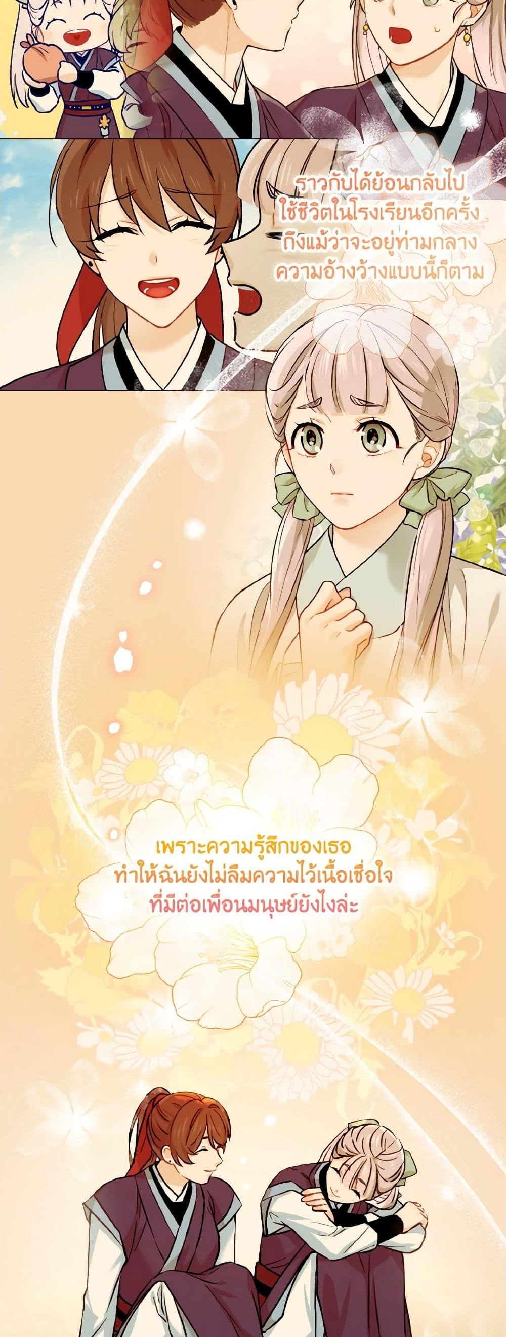 อ่านการ์ตูน Empress’s Flower Garden 45 ภาพที่ 49