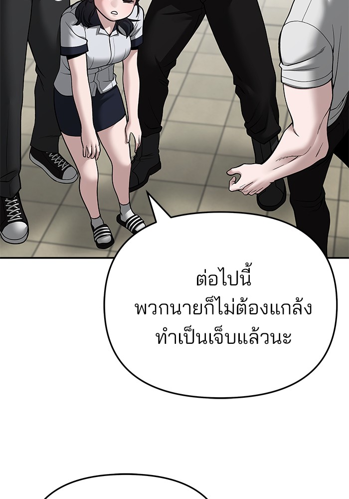 อ่านการ์ตูน The Bully In-Charge 85 ภาพที่ 149