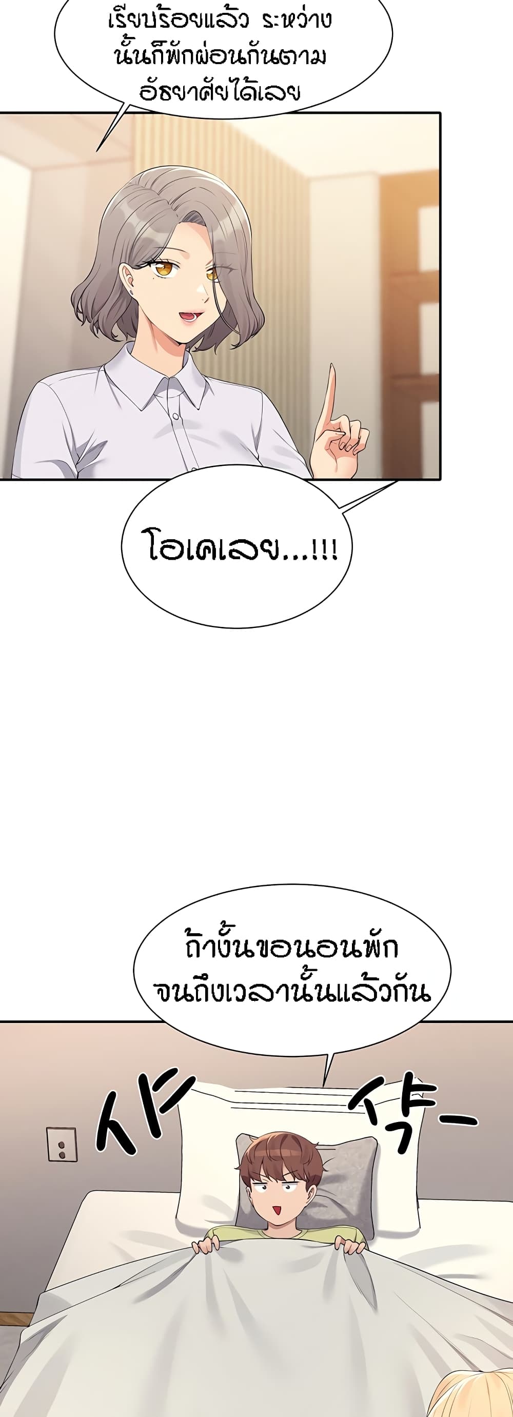 อ่านการ์ตูน Is There No Goddess in My College 108 ภาพที่ 42