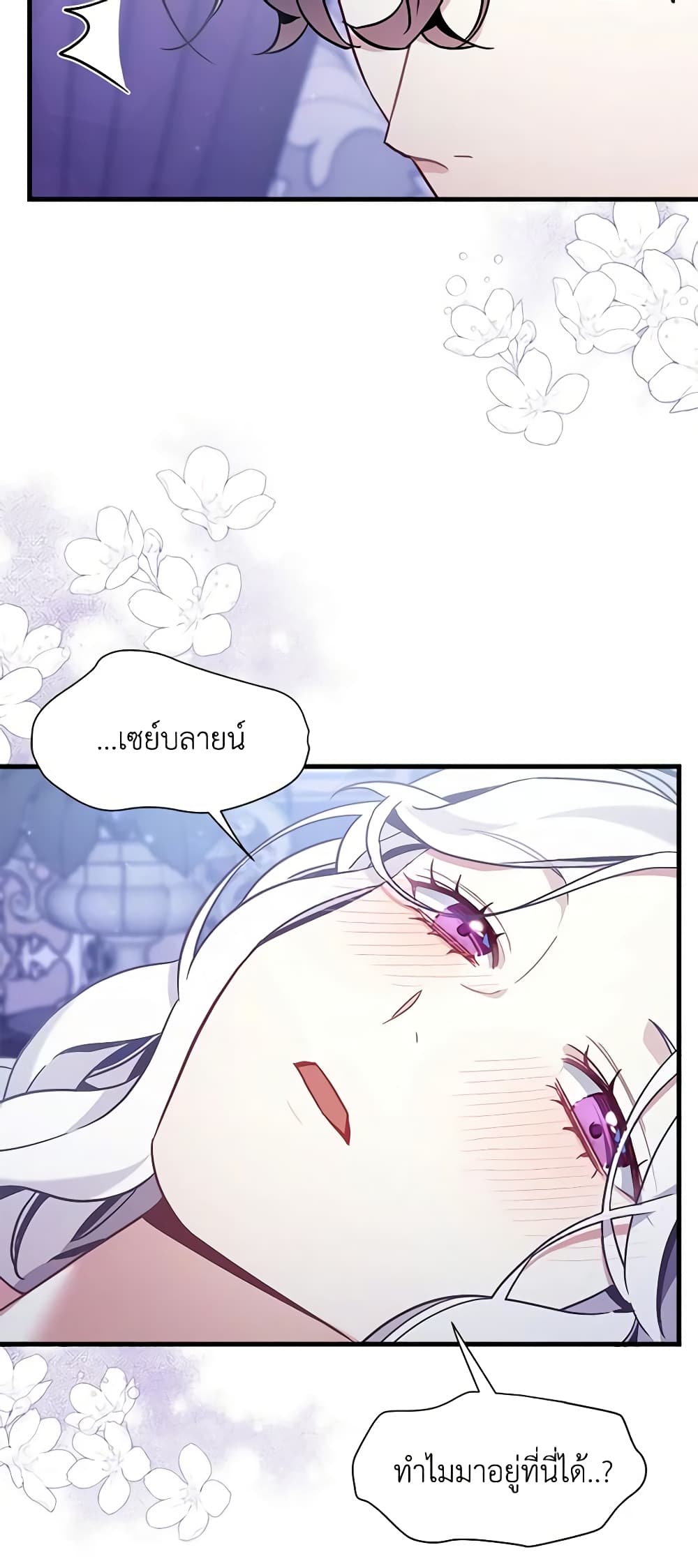 อ่านการ์ตูน Not-Sew-Wicked Stepmom 55 ภาพที่ 26