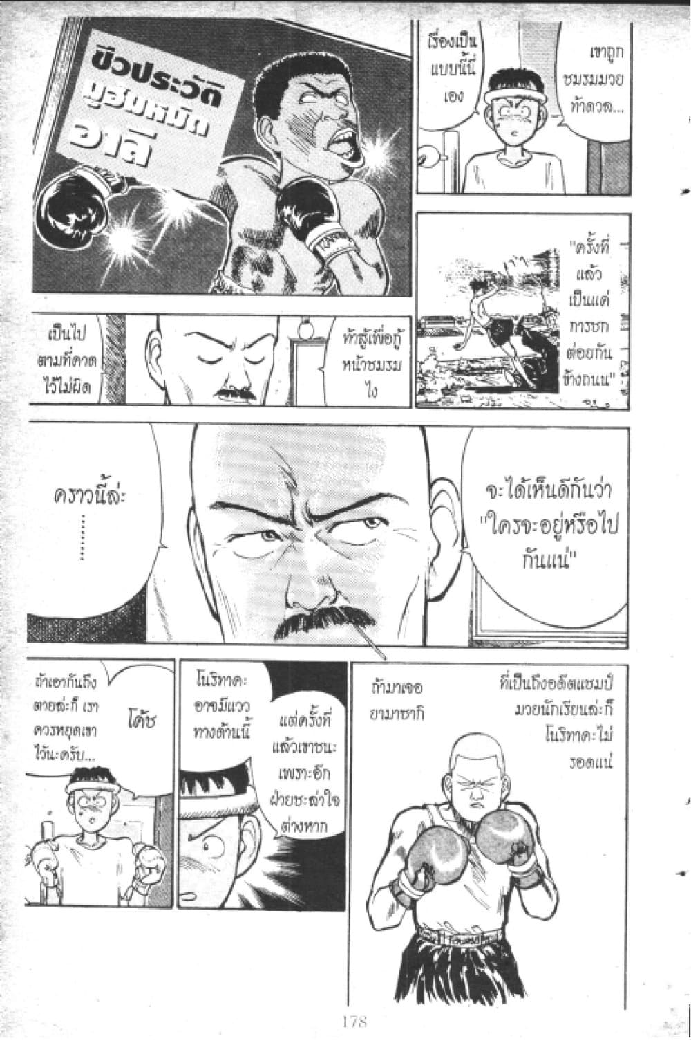 อ่านการ์ตูน Hakaiou Noritaka! 1.2 ภาพที่ 92