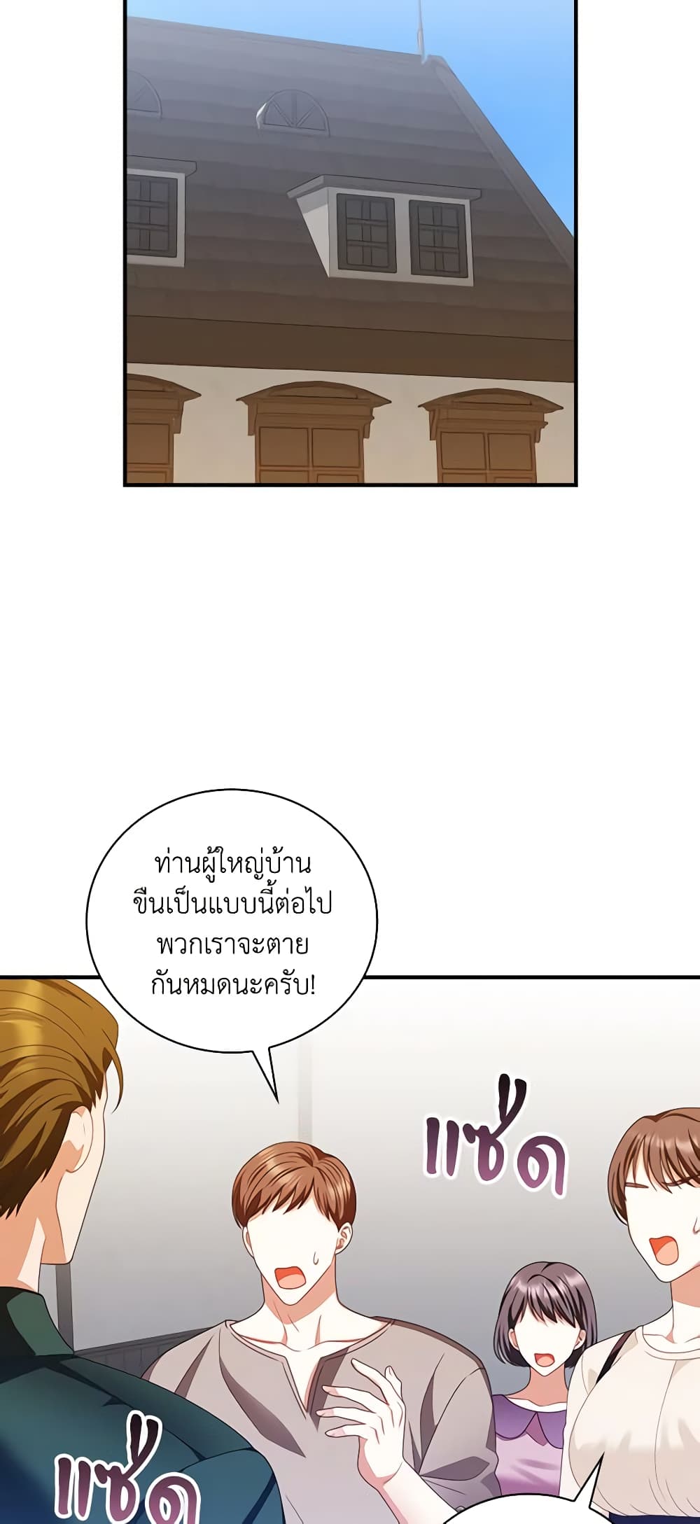 อ่านการ์ตูน I Raised Him Modestly, But He Came Back Obsessed With Me 26 ภาพที่ 48