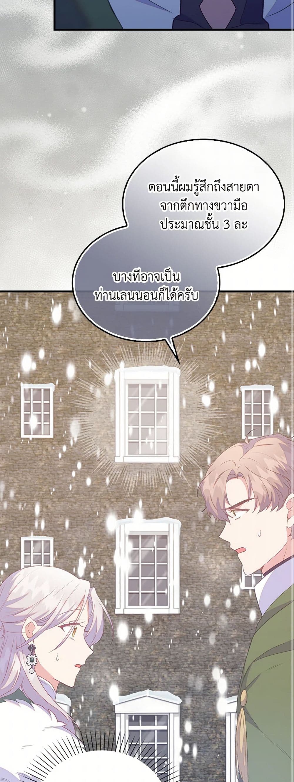 อ่านการ์ตูน Only Realized After Losing You 84 ภาพที่ 36