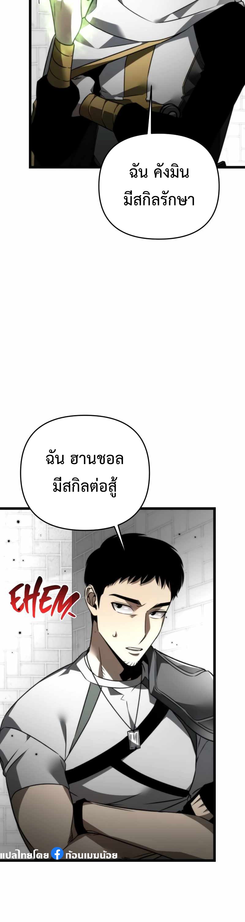 อ่านการ์ตูน Reincarnator 23 ภาพที่ 14