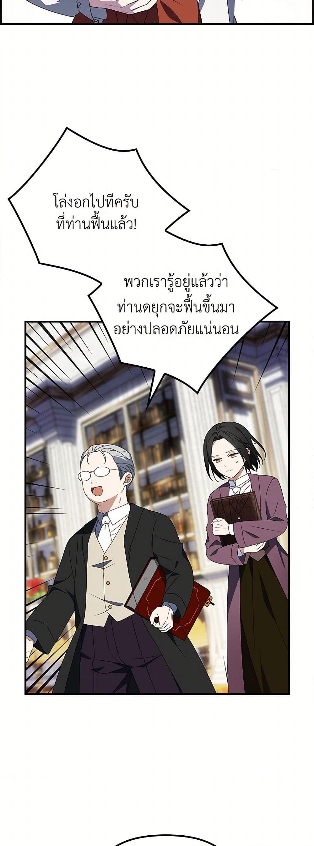 อ่านการ์ตูน The Gangster Baby of the Duke’s Family 48 ภาพที่ 38