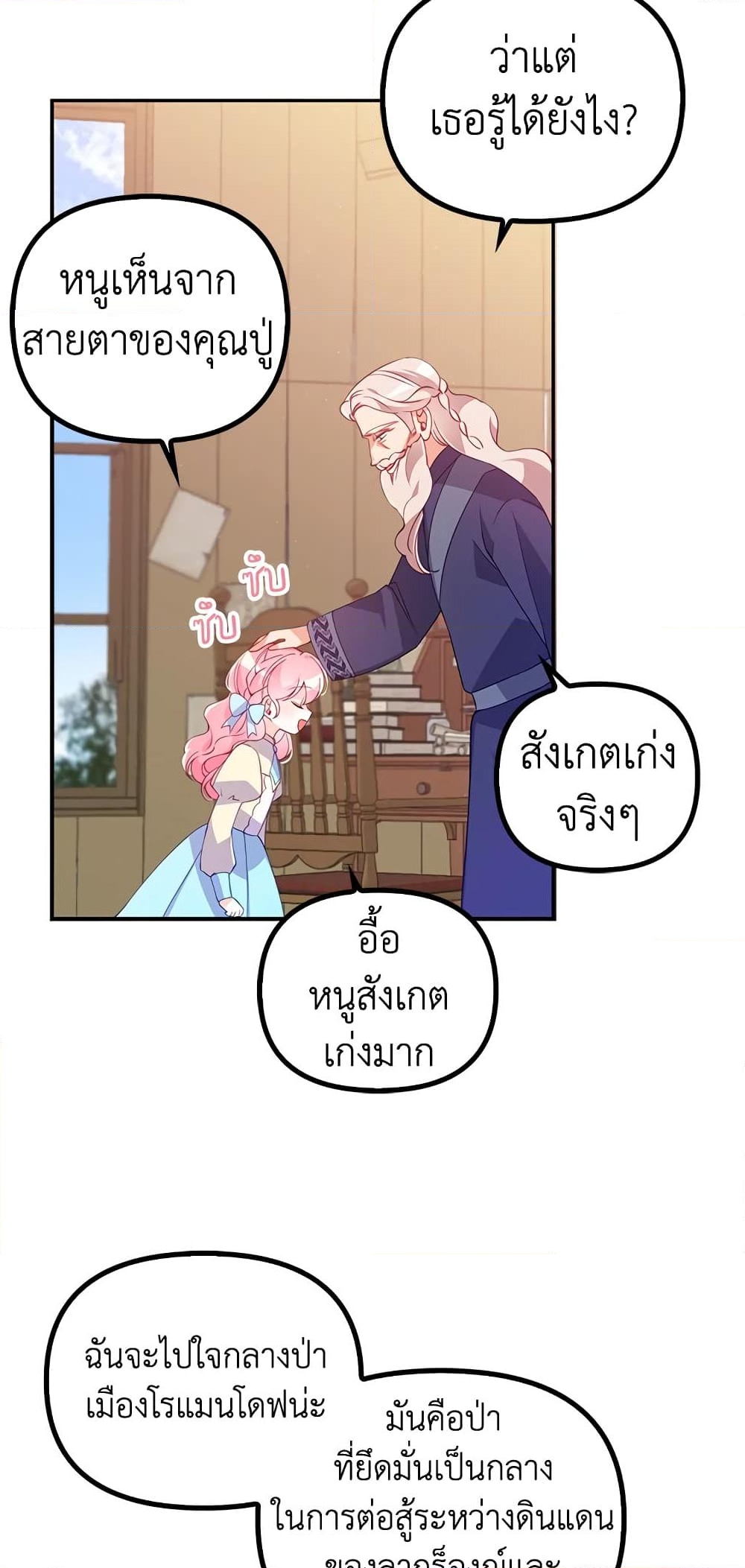 อ่านการ์ตูน The Precious Sister of The Villainous 26 ภาพที่ 25