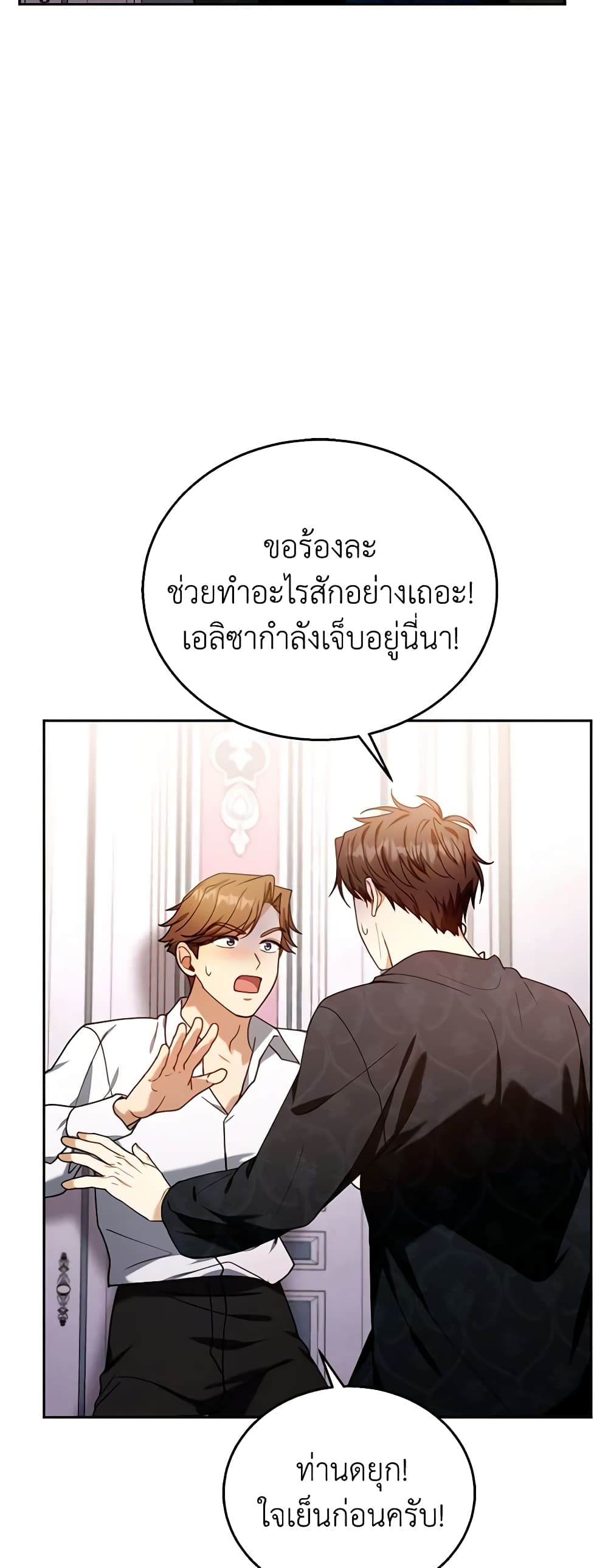 อ่านการ์ตูน I Am Trying To Divorce My Villain Husband, But We Have A Child Series 75 ภาพที่ 41