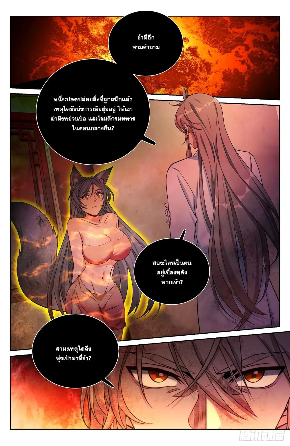 อ่านการ์ตูน Nightwatcher 186 ภาพที่ 10