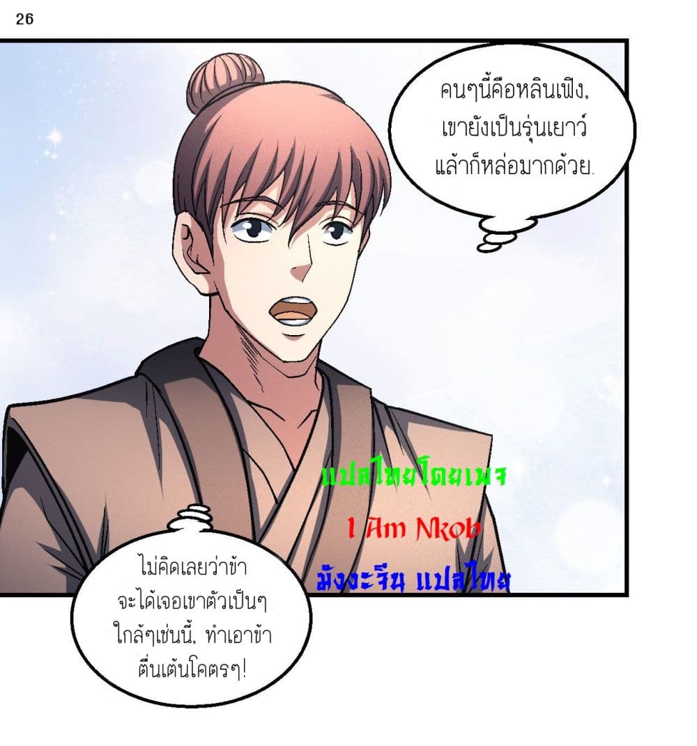 อ่านการ์ตูน God of Martial Arts 398 ภาพที่ 27