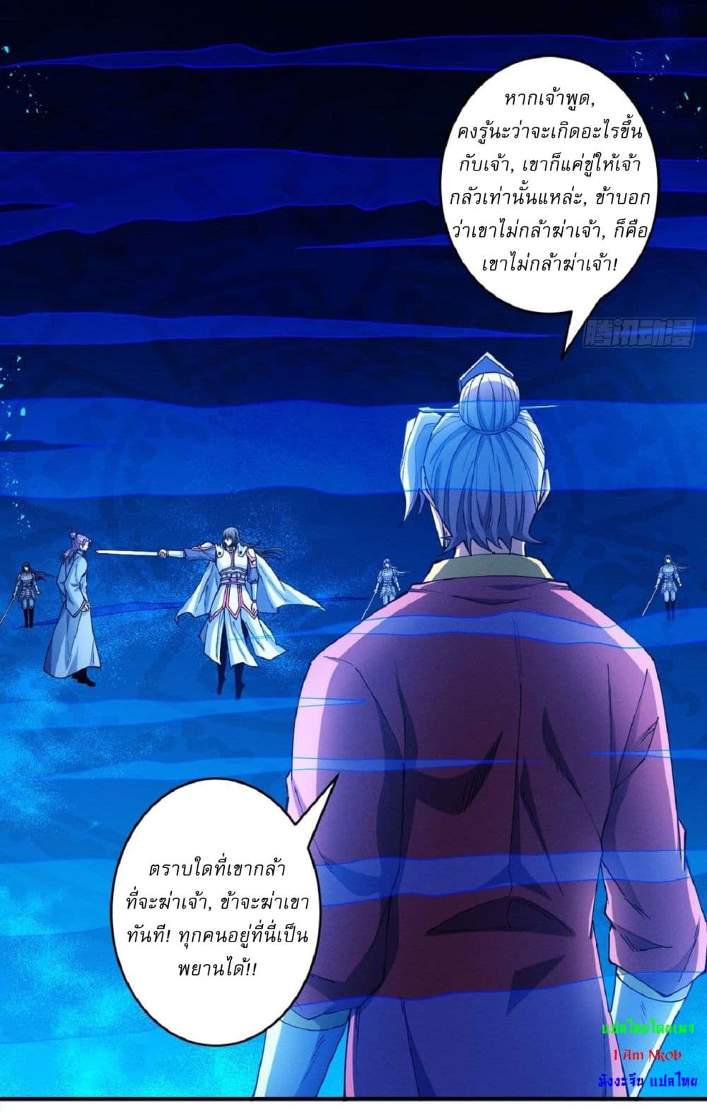 อ่านการ์ตูน God of Martial Arts 618 ภาพที่ 5