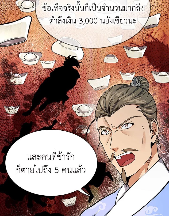 อ่านการ์ตูน Storm Inn 78 ภาพที่ 42