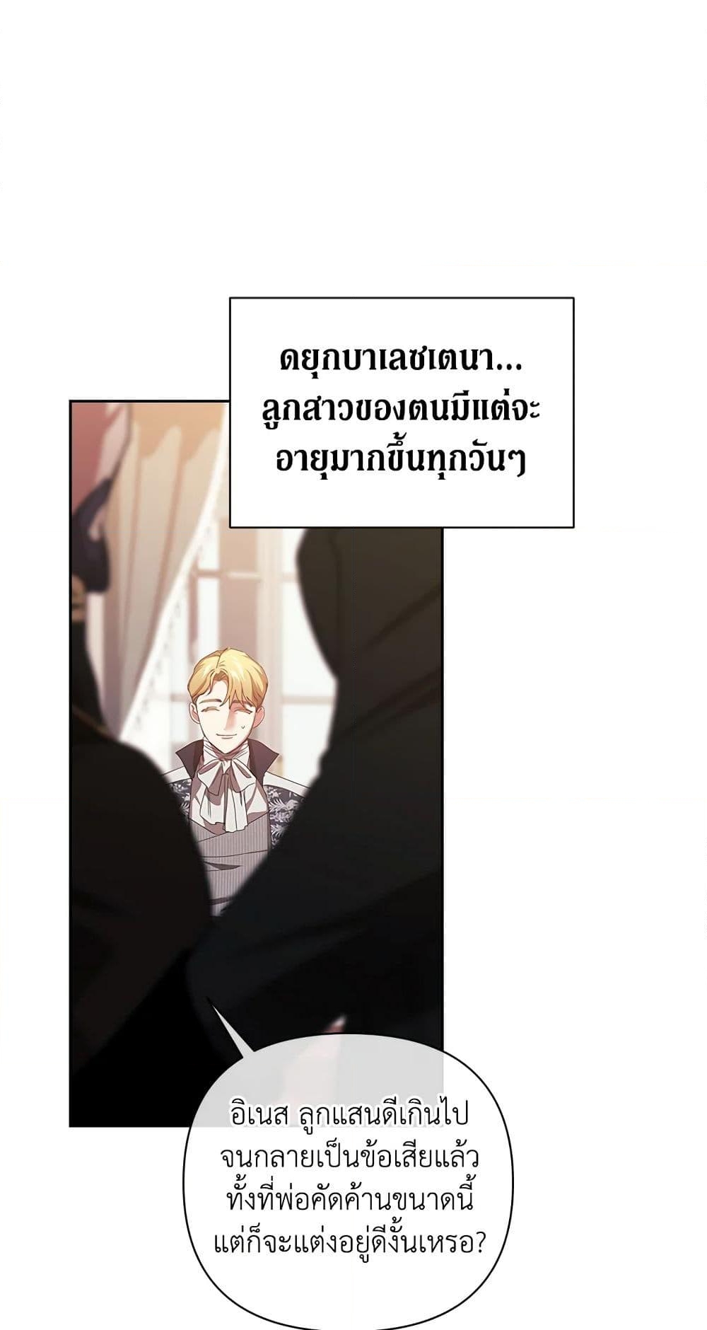 อ่านการ์ตูน The Broken Ring This Marriage Will Fail Anyway 13 ภาพที่ 30