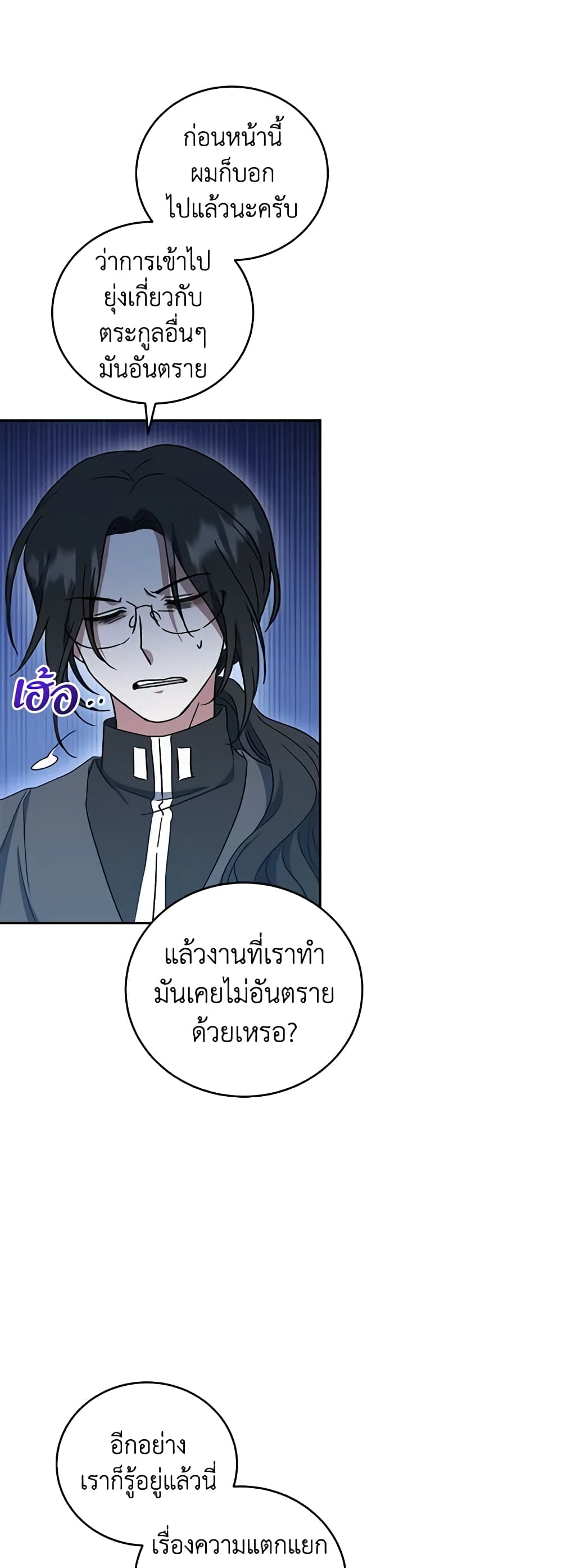 อ่านการ์ตูน I Plan To Become The Master Of A Stolen Family 8 ภาพที่ 24