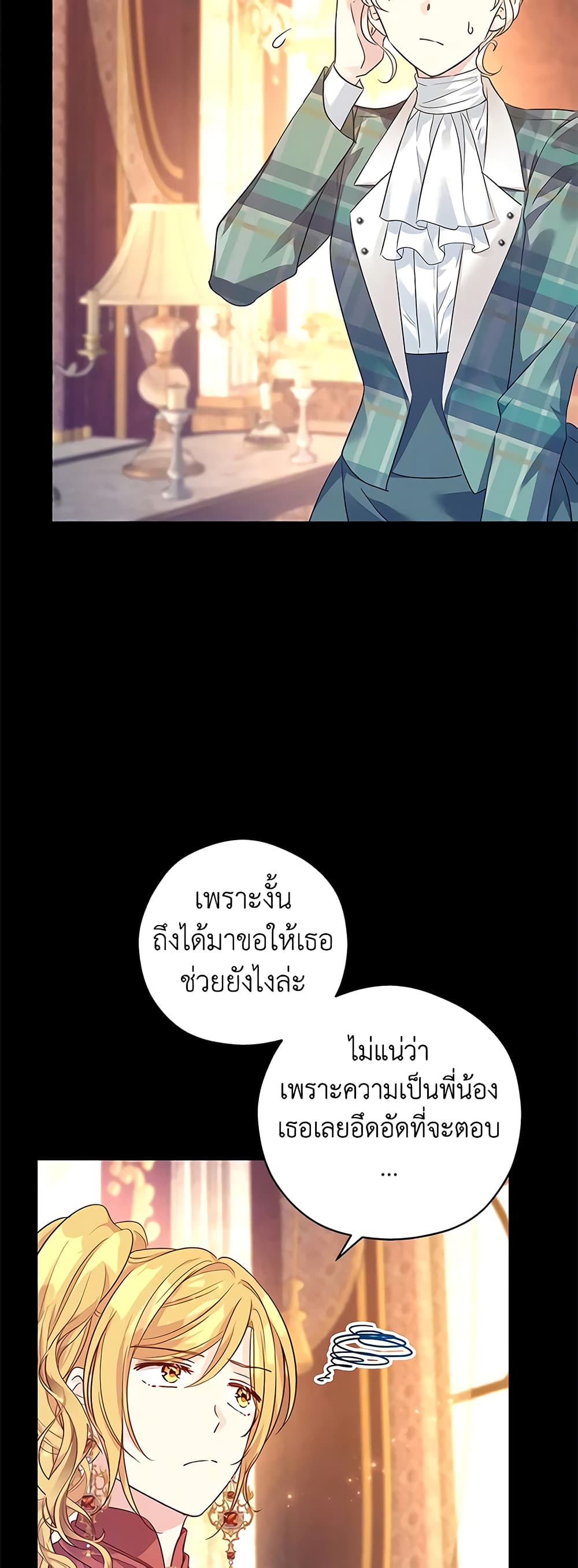 อ่านการ์ตูน I Will Change The Genre 92 ภาพที่ 14