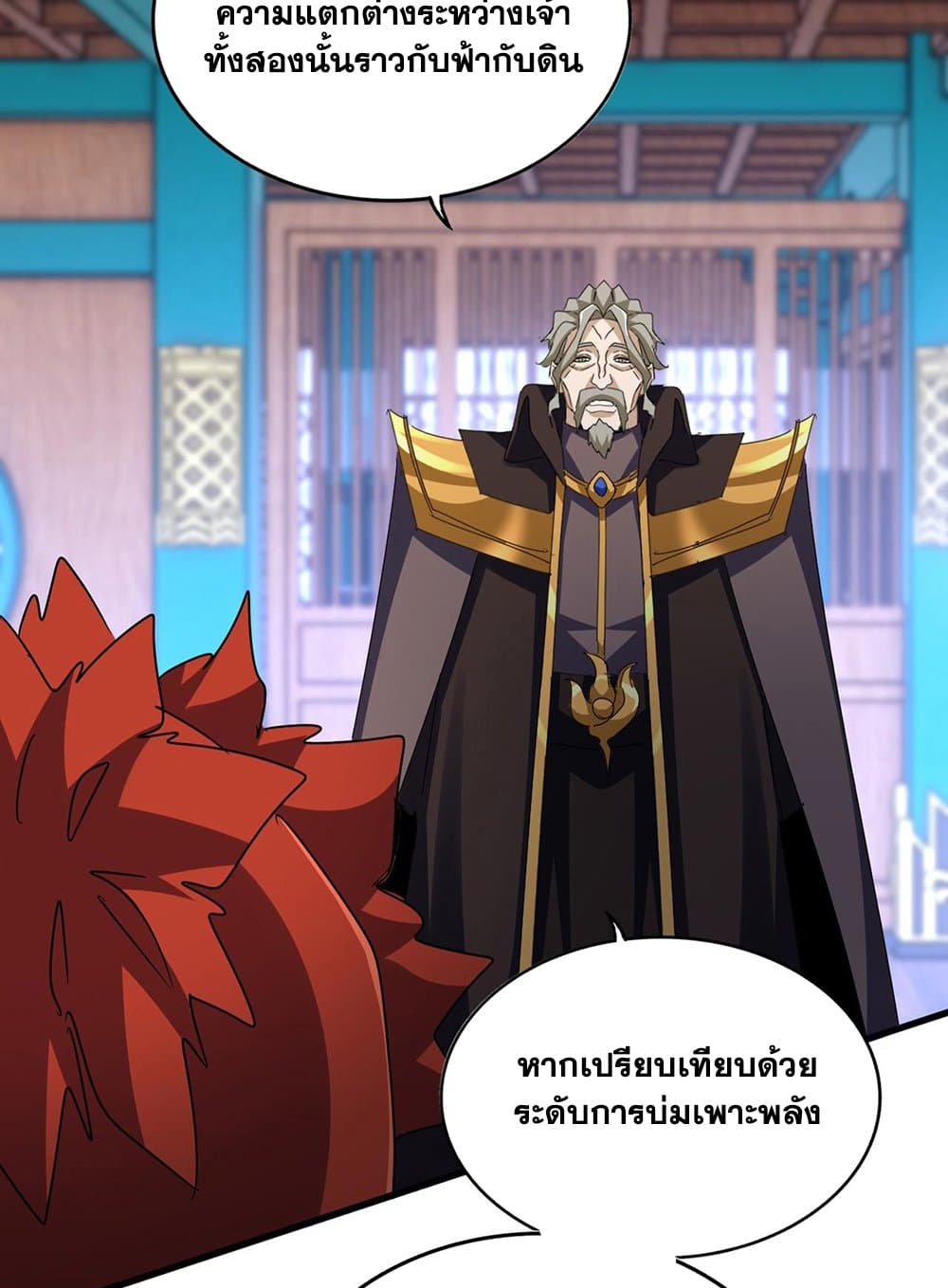 อ่านการ์ตูน Magic Emperor 591 ภาพที่ 25