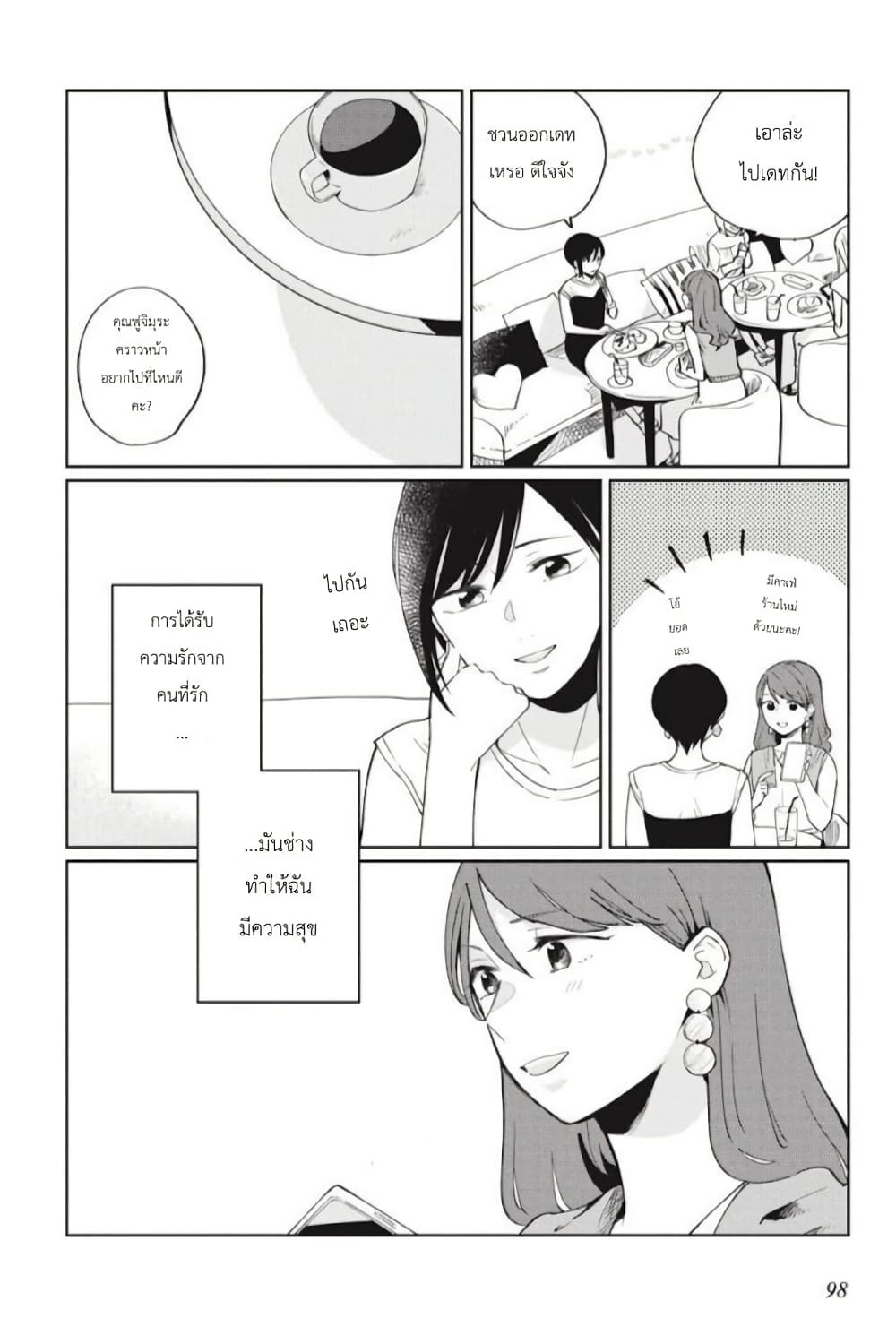 อ่านการ์ตูน I Love You So Much, I Hate You 5 ภาพที่ 4