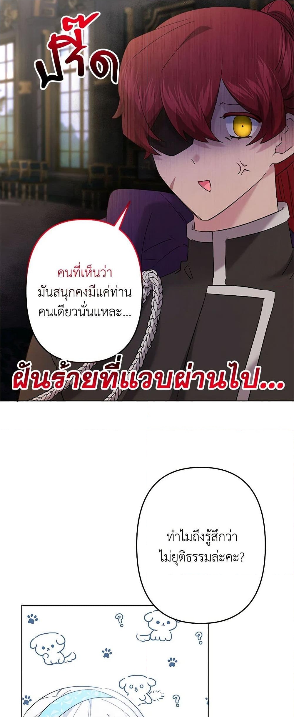 อ่านการ์ตูน I Need to Raise My Sister Right 56 ภาพที่ 28