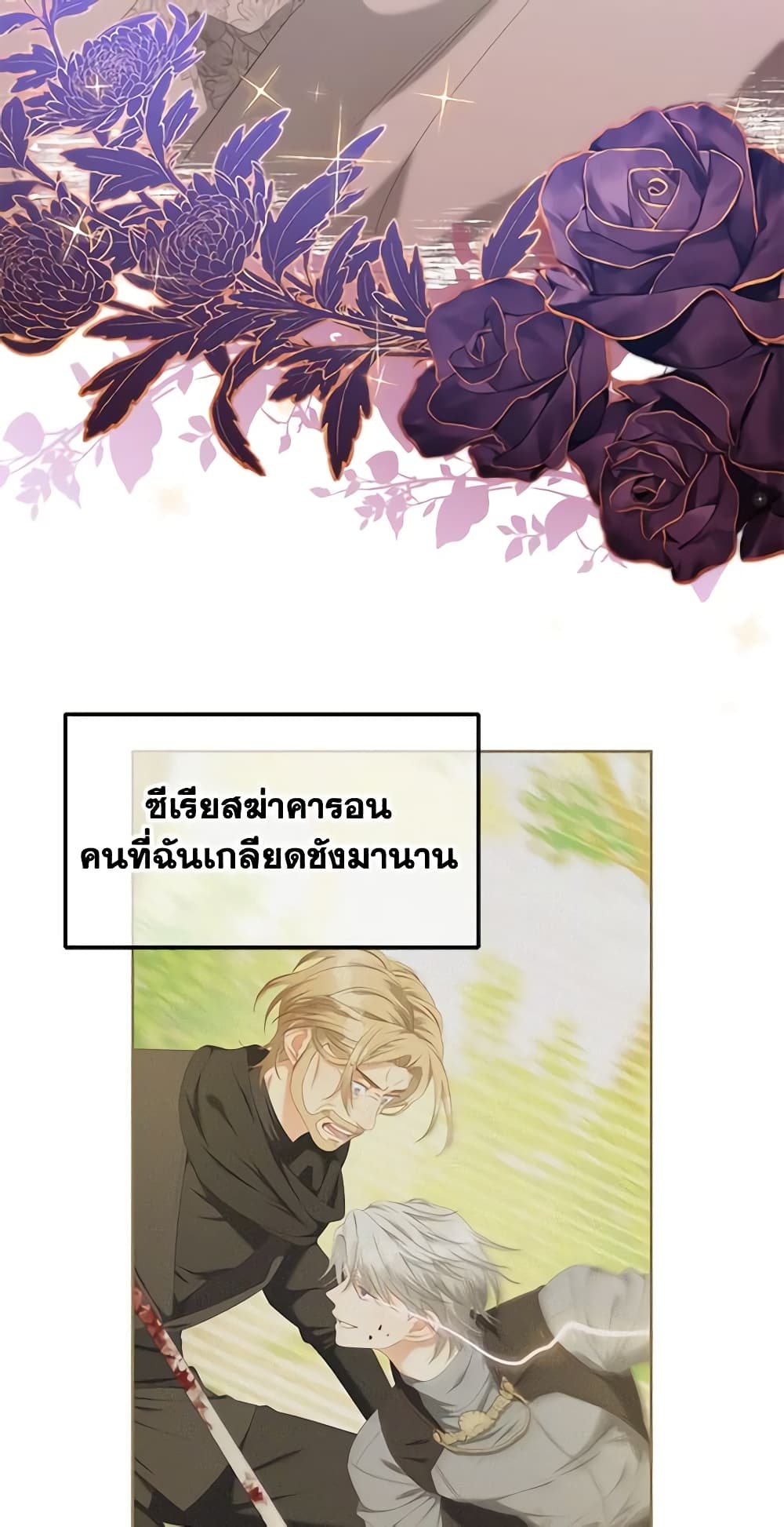 อ่านการ์ตูน I Will Stick to the Protagonist 51 ภาพที่ 17