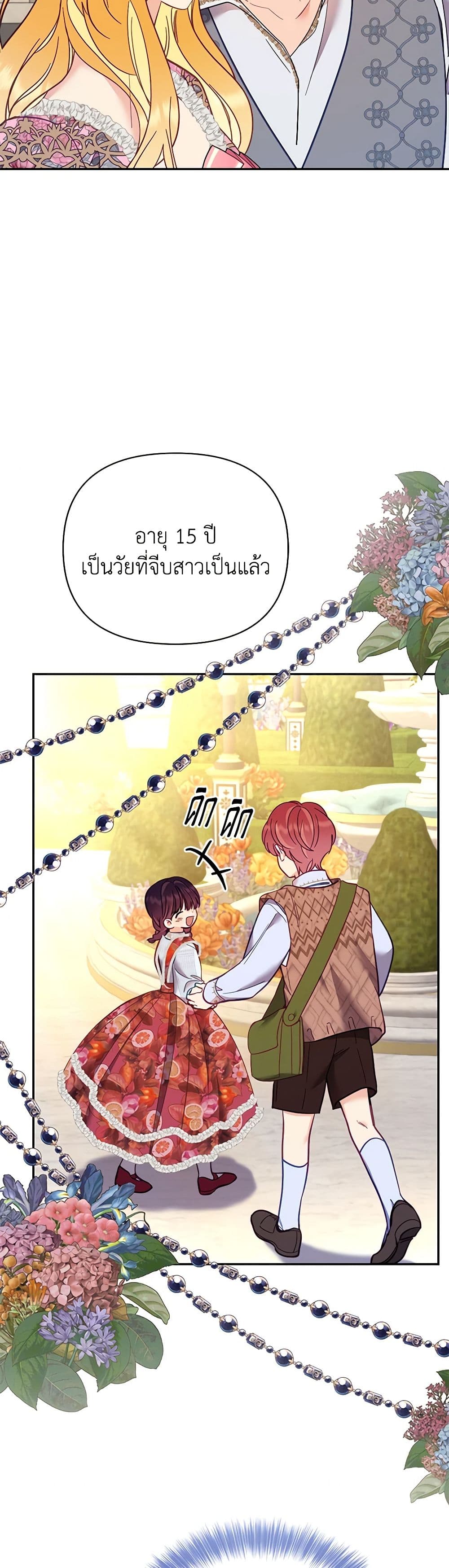 อ่านการ์ตูน Finding My Place 78 ภาพที่ 43