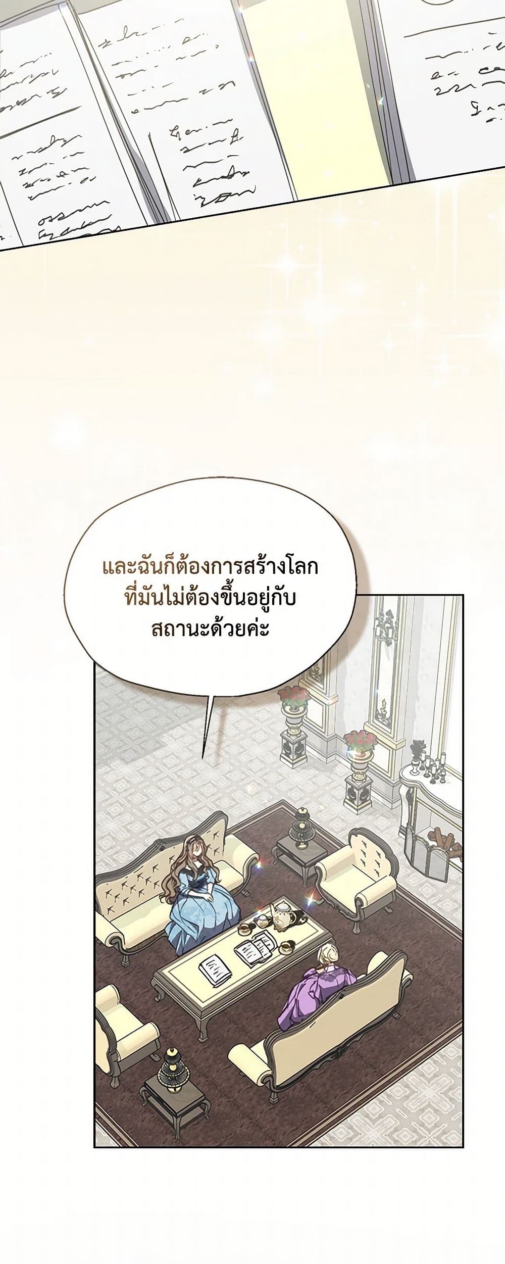 อ่านการ์ตูน Your Majesty, Please Spare Me This Time 131 ภาพที่ 19