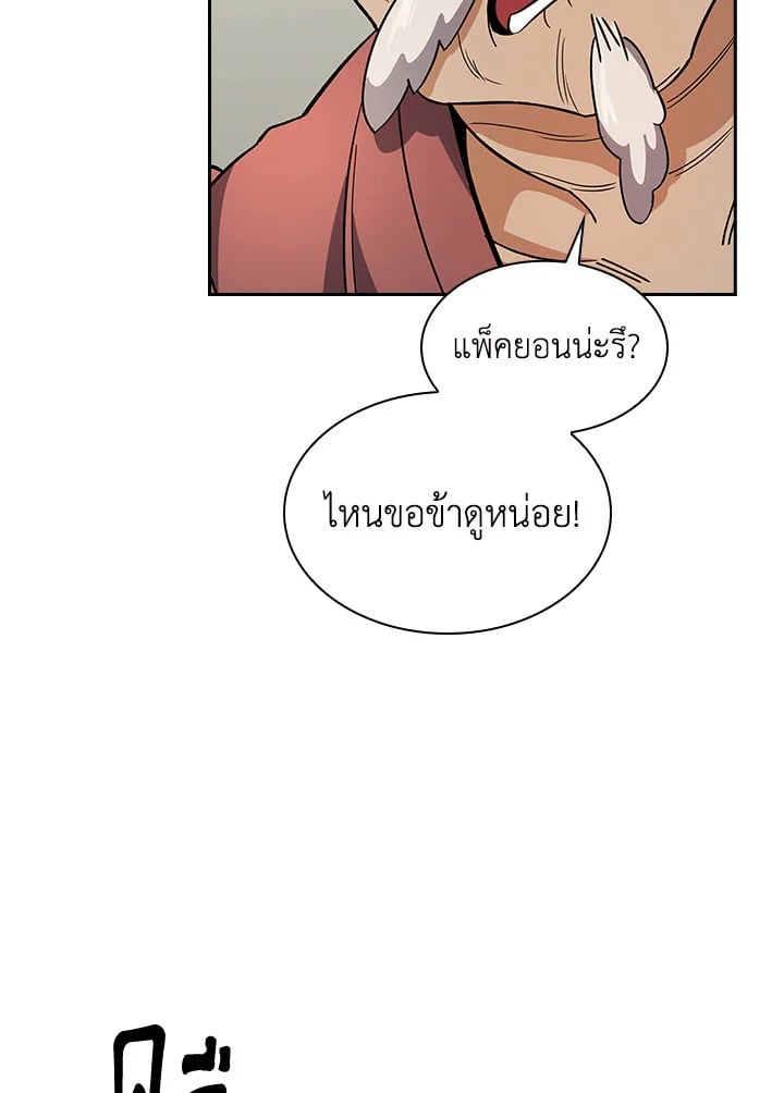 อ่านการ์ตูน Storm Inn 81 ภาพที่ 30