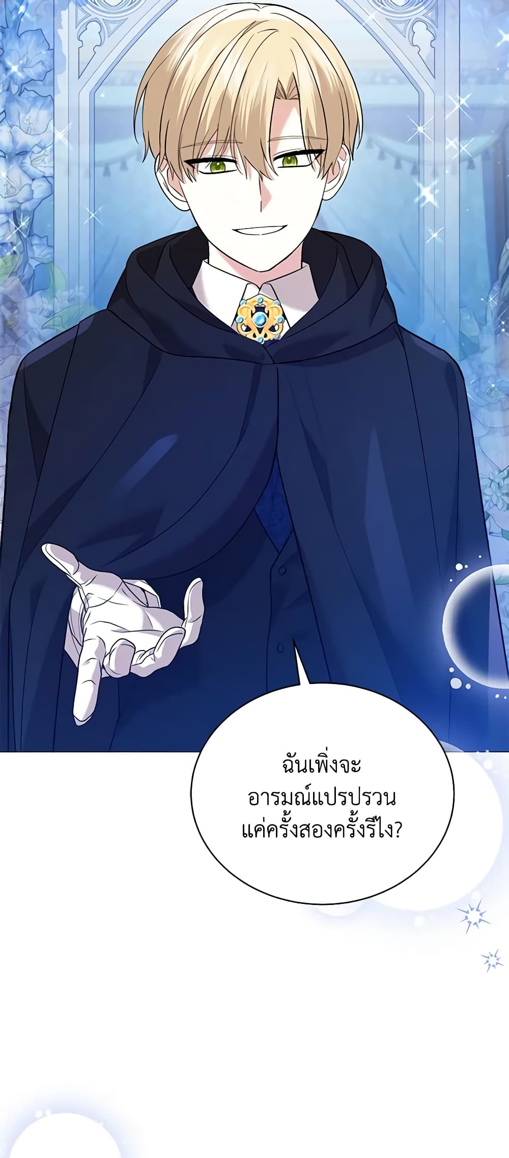 อ่านการ์ตูน The Little Princess Waits for the Breakup 49 ภาพที่ 57