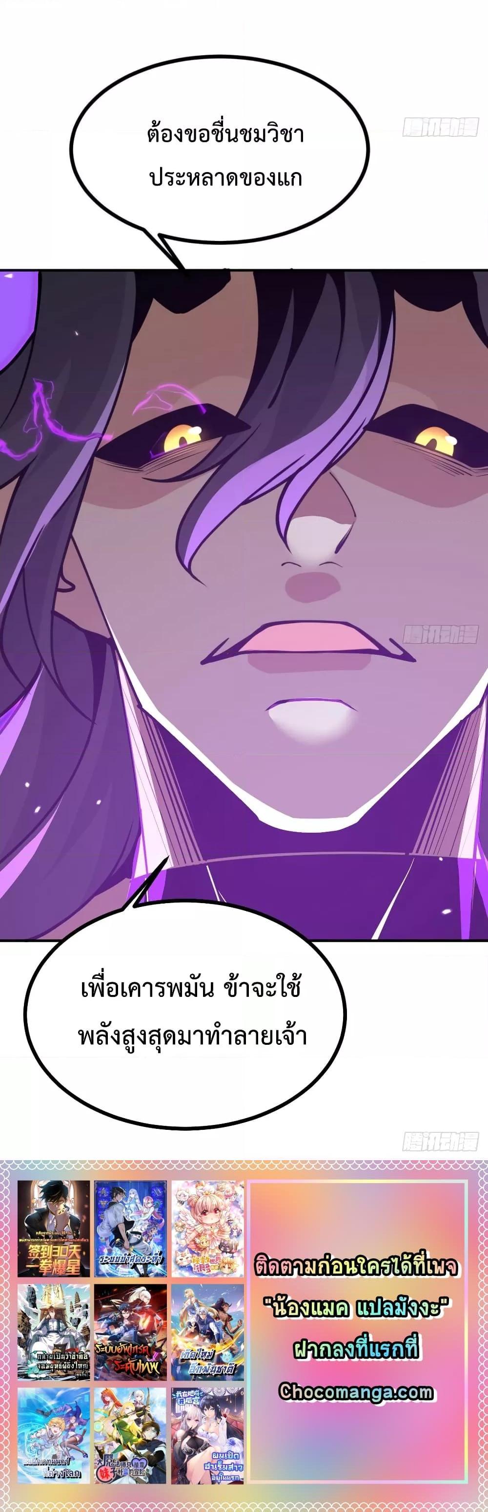 อ่านการ์ตูน After Signing In For 30 Days, I Can Annihilate Stars 47 ภาพที่ 27