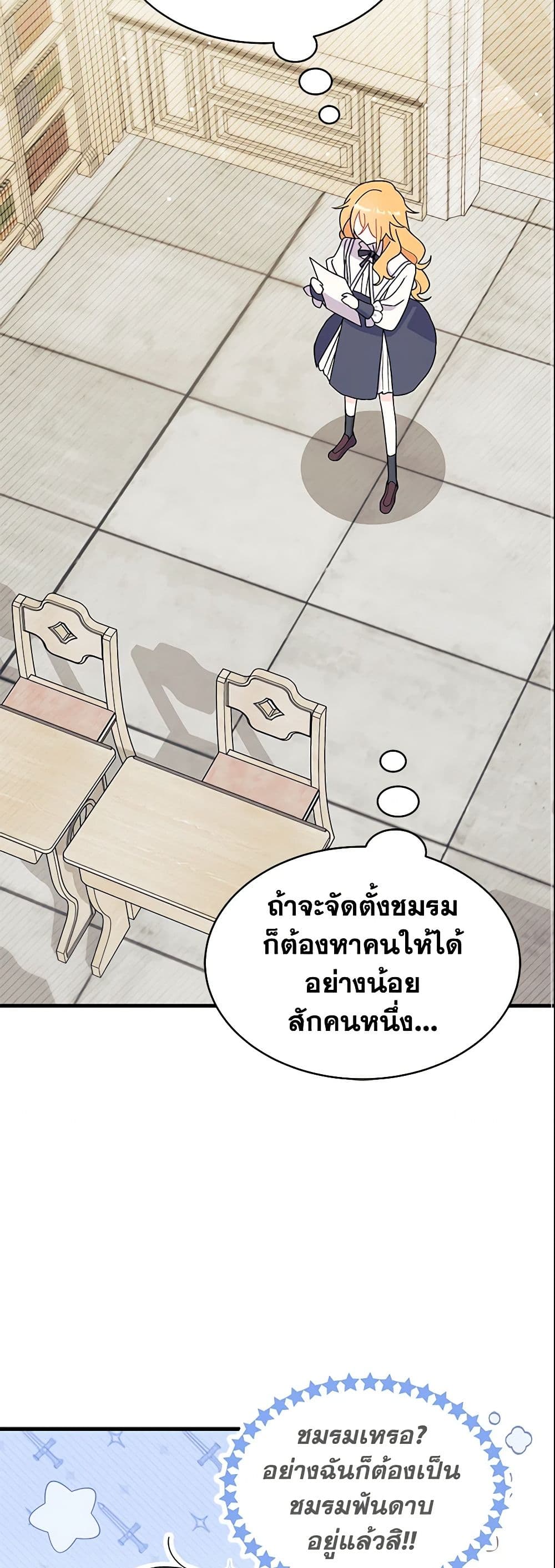 อ่านการ์ตูน I Don’t Want To Be a Magpie Bridge 11 ภาพที่ 33