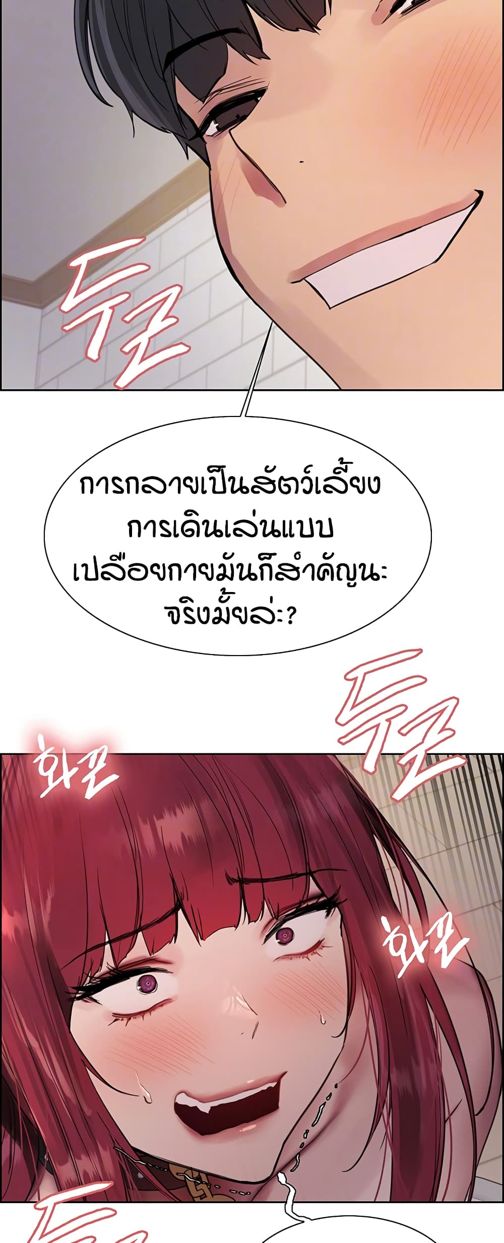 อ่านการ์ตูน Sex-stop Watch 115 ภาพที่ 10