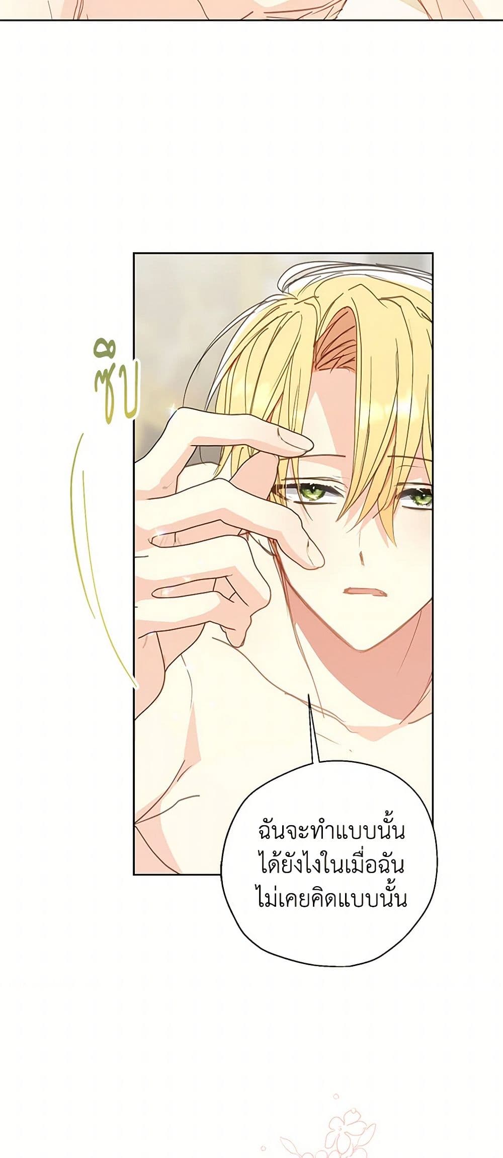 อ่านการ์ตูน Your Majesty, Please Spare Me This Time 135 ภาพที่ 48