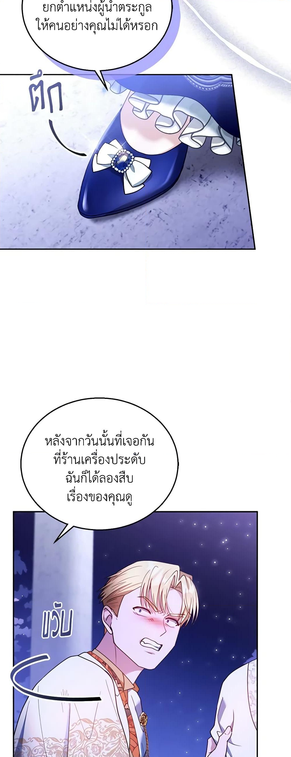 อ่านการ์ตูน I Am Trying To Divorce My Villain Husband, But We Have A Child Series 69 ภาพที่ 20