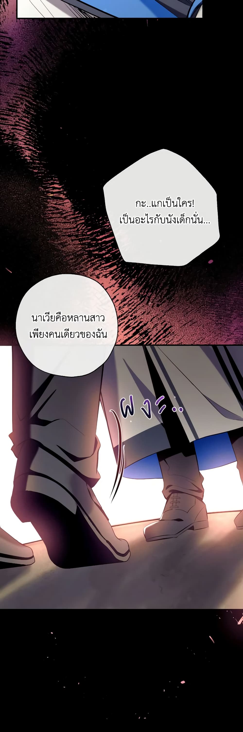 อ่านการ์ตูน Can We Become a Family 92 ภาพที่ 20