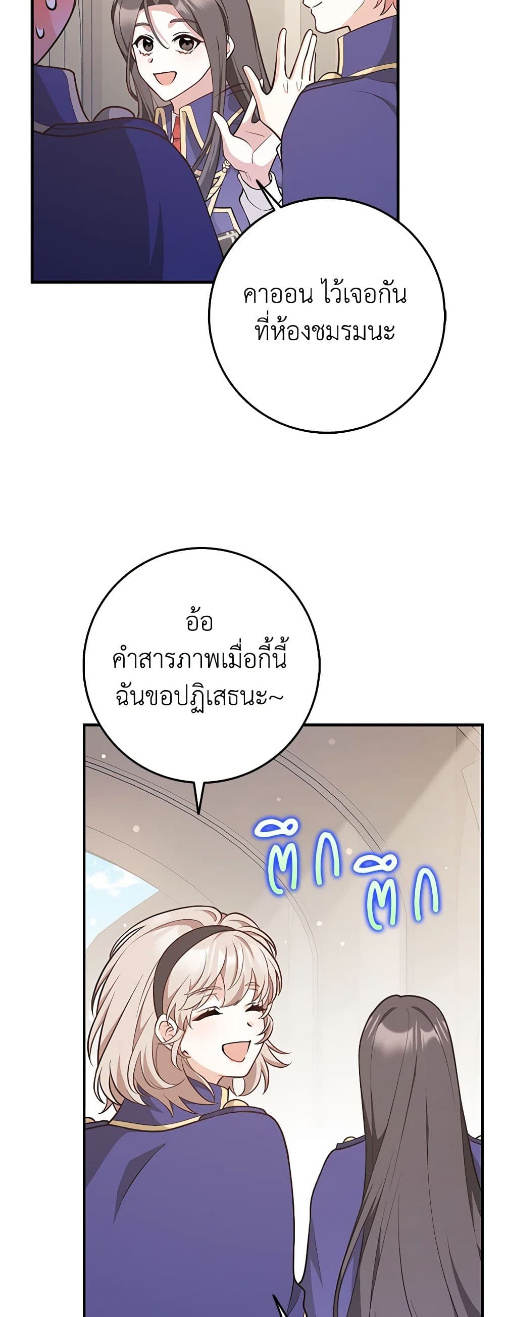 อ่านการ์ตูน Friends Shouldn’t Act This Way 26 ภาพที่ 43