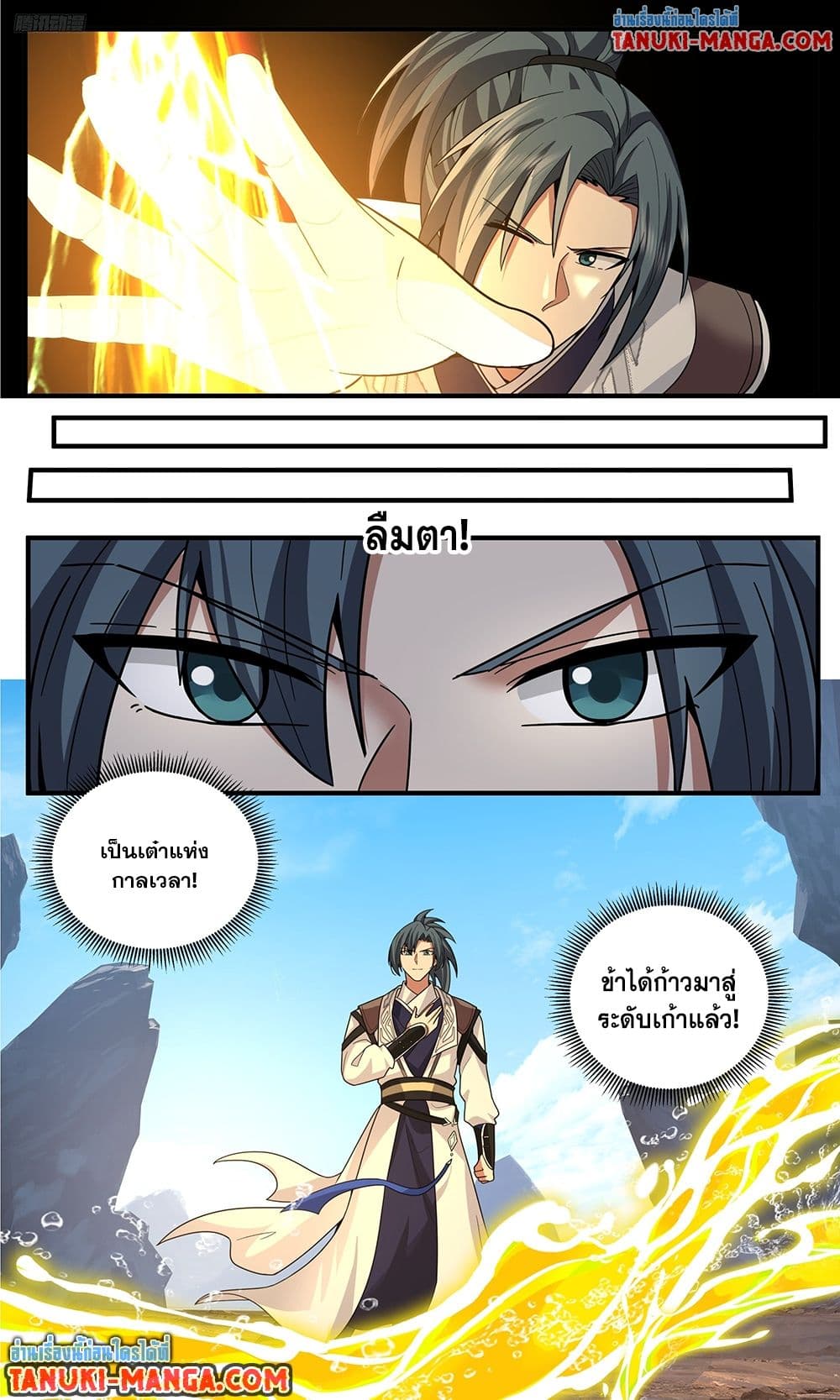 อ่านการ์ตูน Martial Peak 3813 ภาพที่ 3