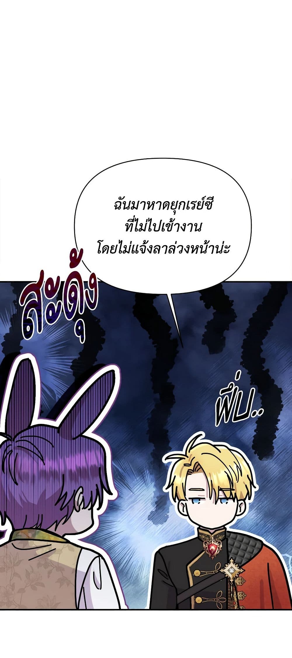 อ่านการ์ตูน Materialistic Princess 26 ภาพที่ 38