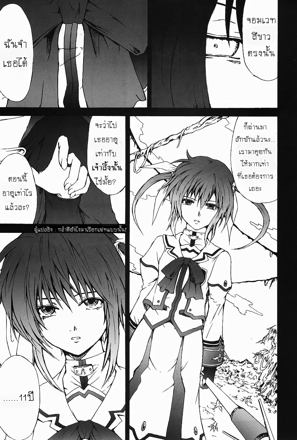 อ่านการ์ตูน Mahou Shoujo Lyrical Nanoha dj : Thunder Bird 1 ภาพที่ 24