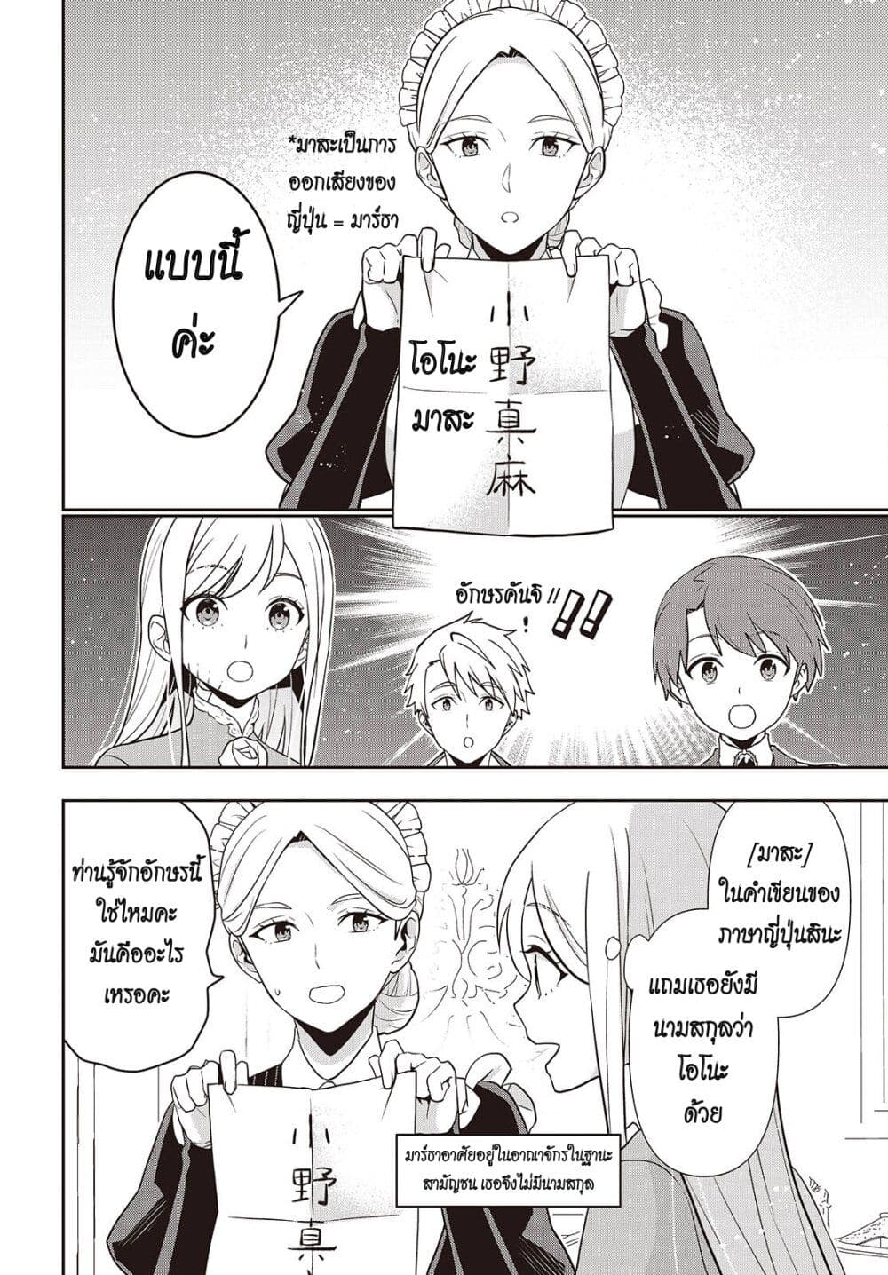 อ่านการ์ตูน Tanaka Family Reincarnates 46 ภาพที่ 10