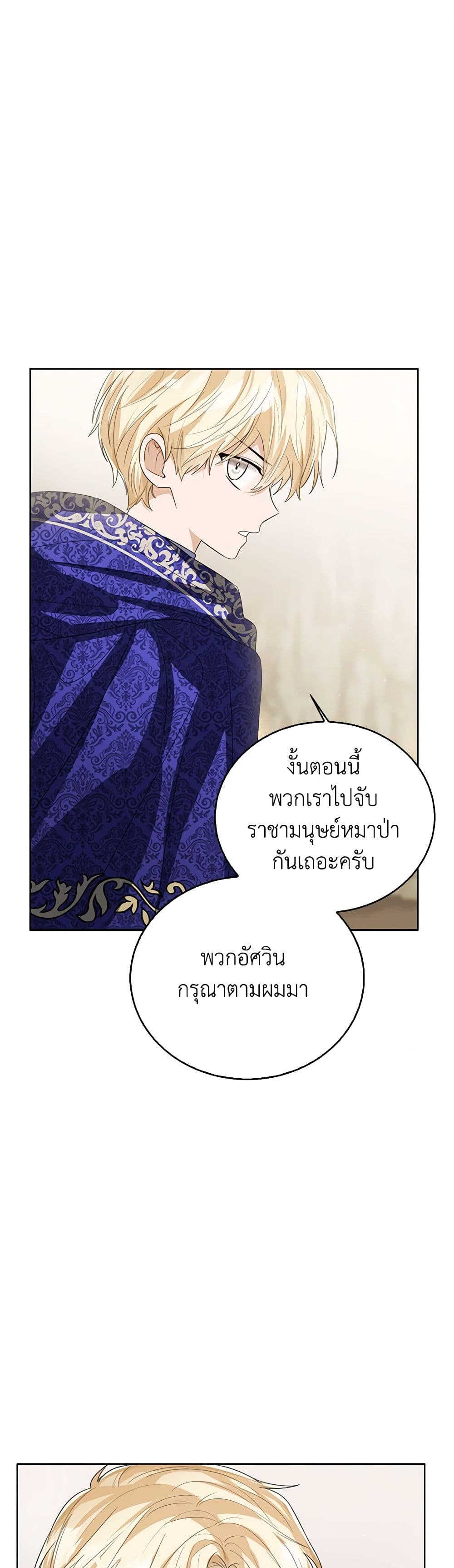 อ่านการ์ตูน Baby Princess Through the Status Window 95 ภาพที่ 2