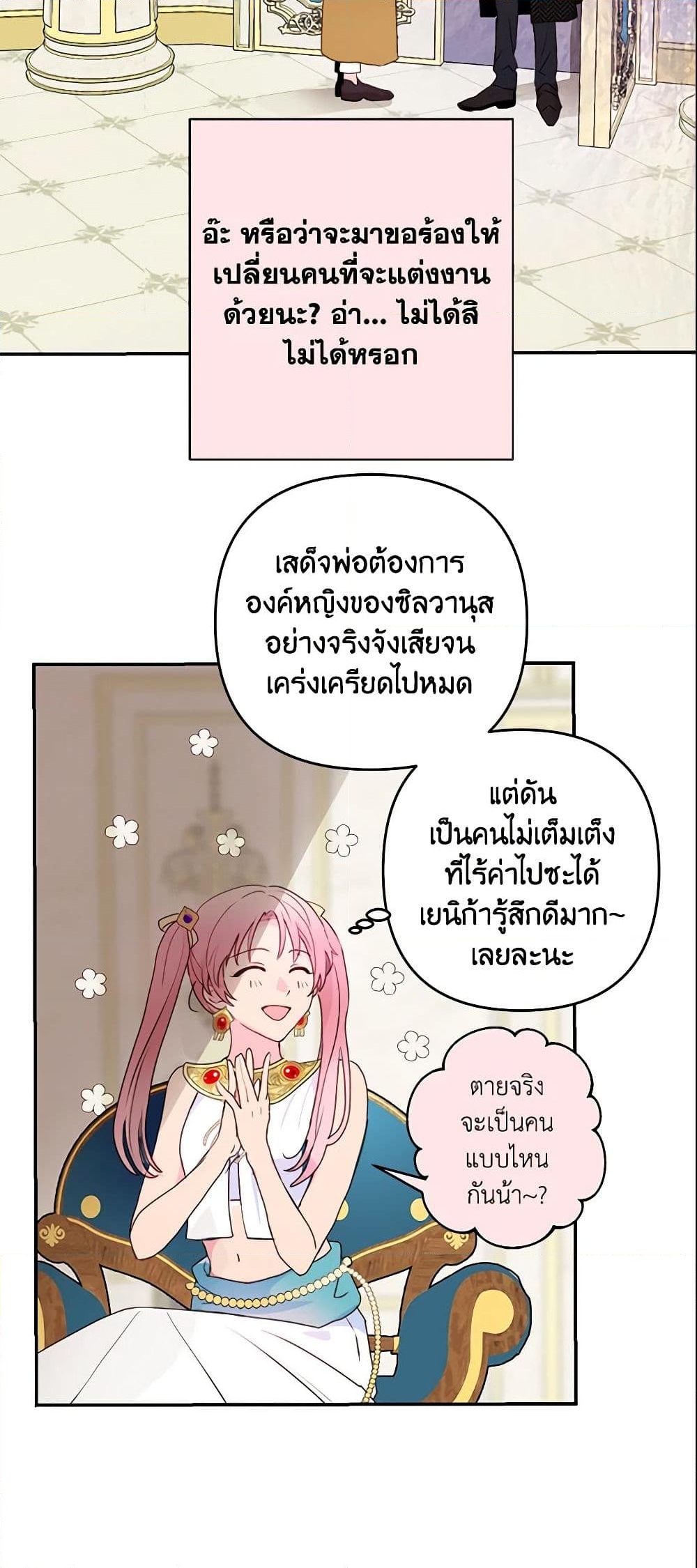 อ่านการ์ตูน Forget My Husband, I’ll Go Make Money 6 ภาพที่ 31