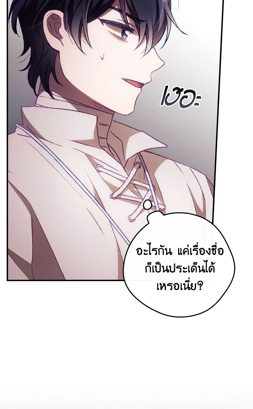 อ่านการ์ตูน I Can See Your Death 9 ภาพที่ 51