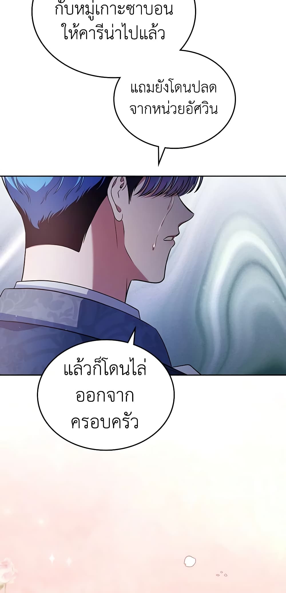 อ่านการ์ตูน I Stole the Heroine’s First Love 29 ภาพที่ 29