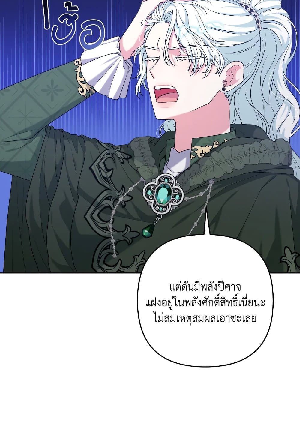 อ่านการ์ตูน She’s the Older Sister of the Obsessive Male Lead 31 ภาพที่ 64