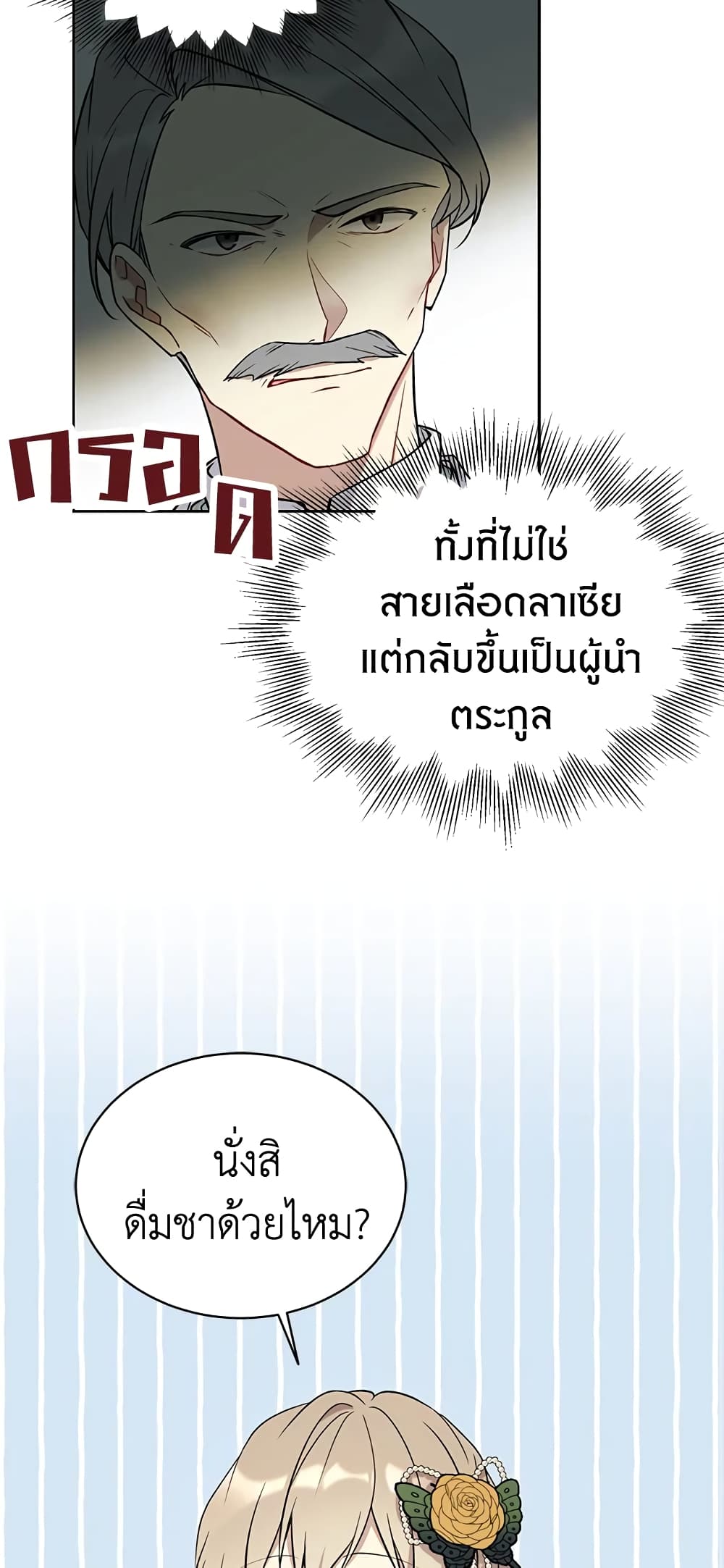 อ่านการ์ตูน The Viridescent Crown 34 ภาพที่ 21