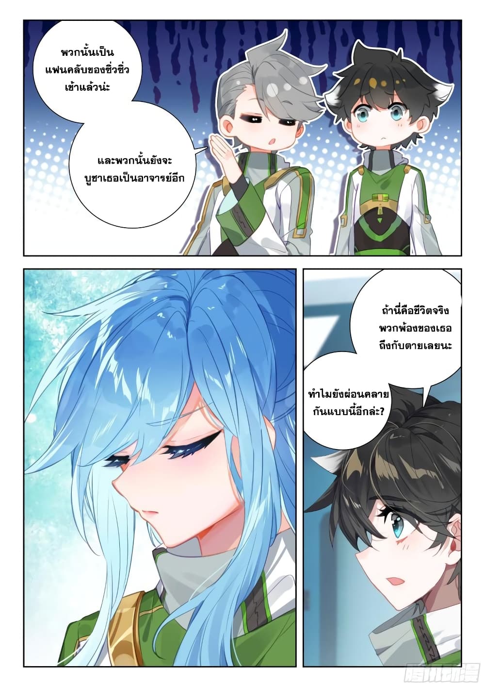 อ่านการ์ตูน Douluo Dalu IV 372 ภาพที่ 6