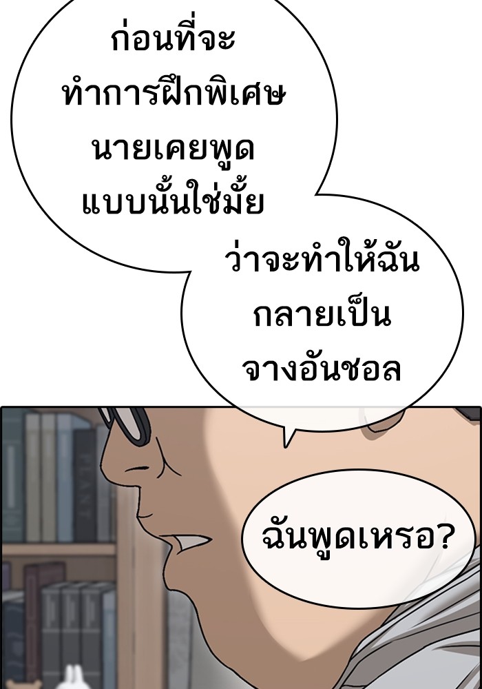 อ่านการ์ตูน Loser Life 22 ภาพที่ 143