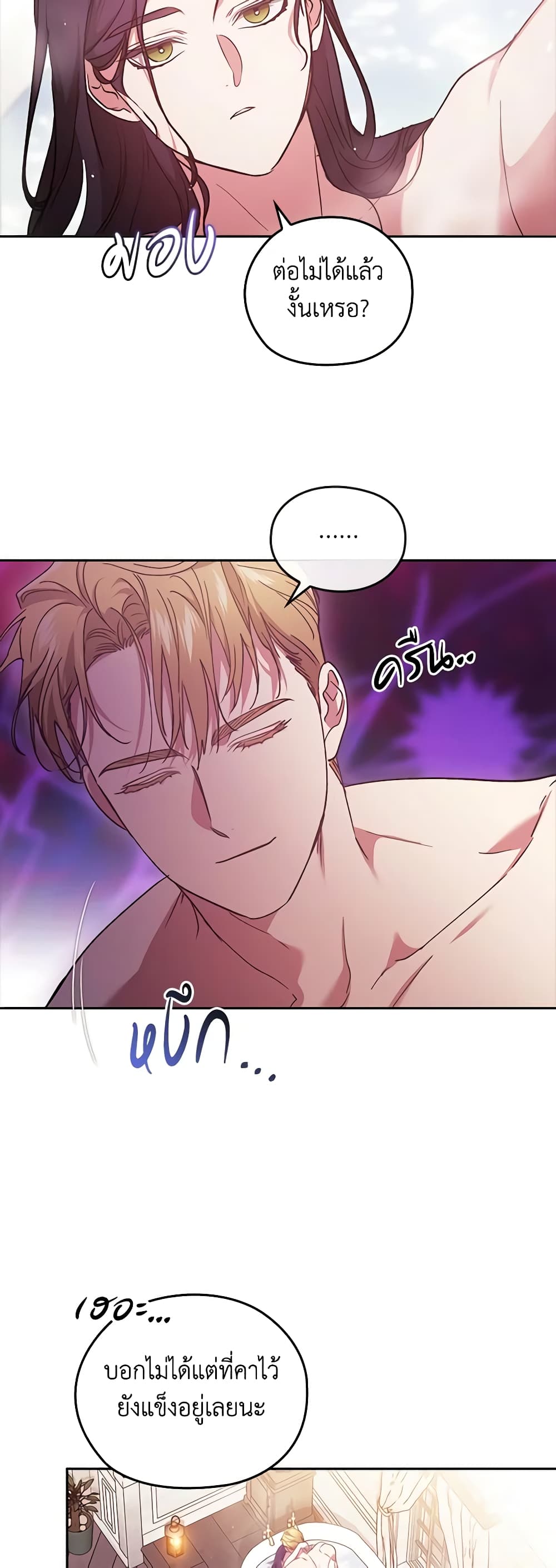 อ่านการ์ตูน The Broken Ring This Marriage Will Fail Anyway 64 ภาพที่ 24