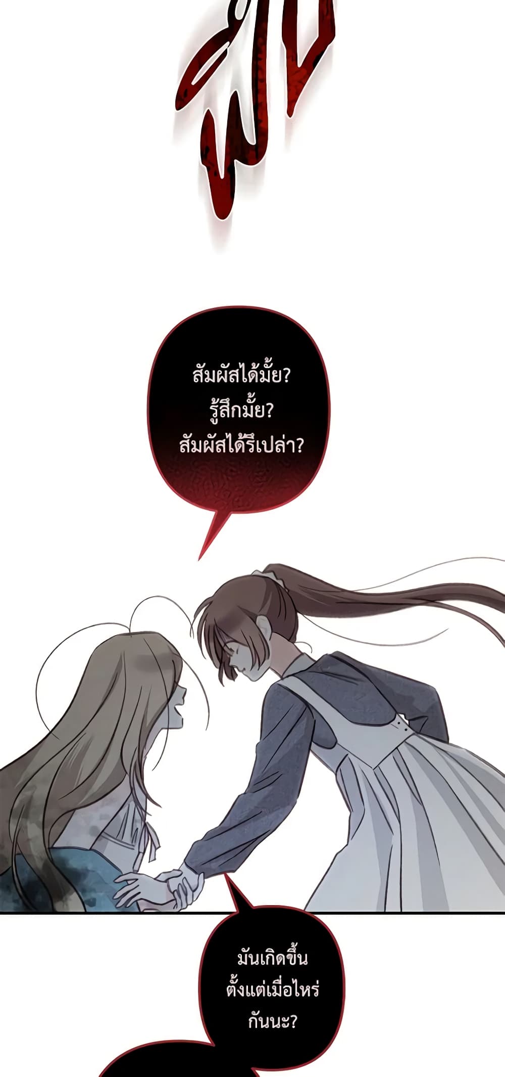 อ่านการ์ตูน How to Survive as a Maid in a Horror Game 22 ภาพที่ 58