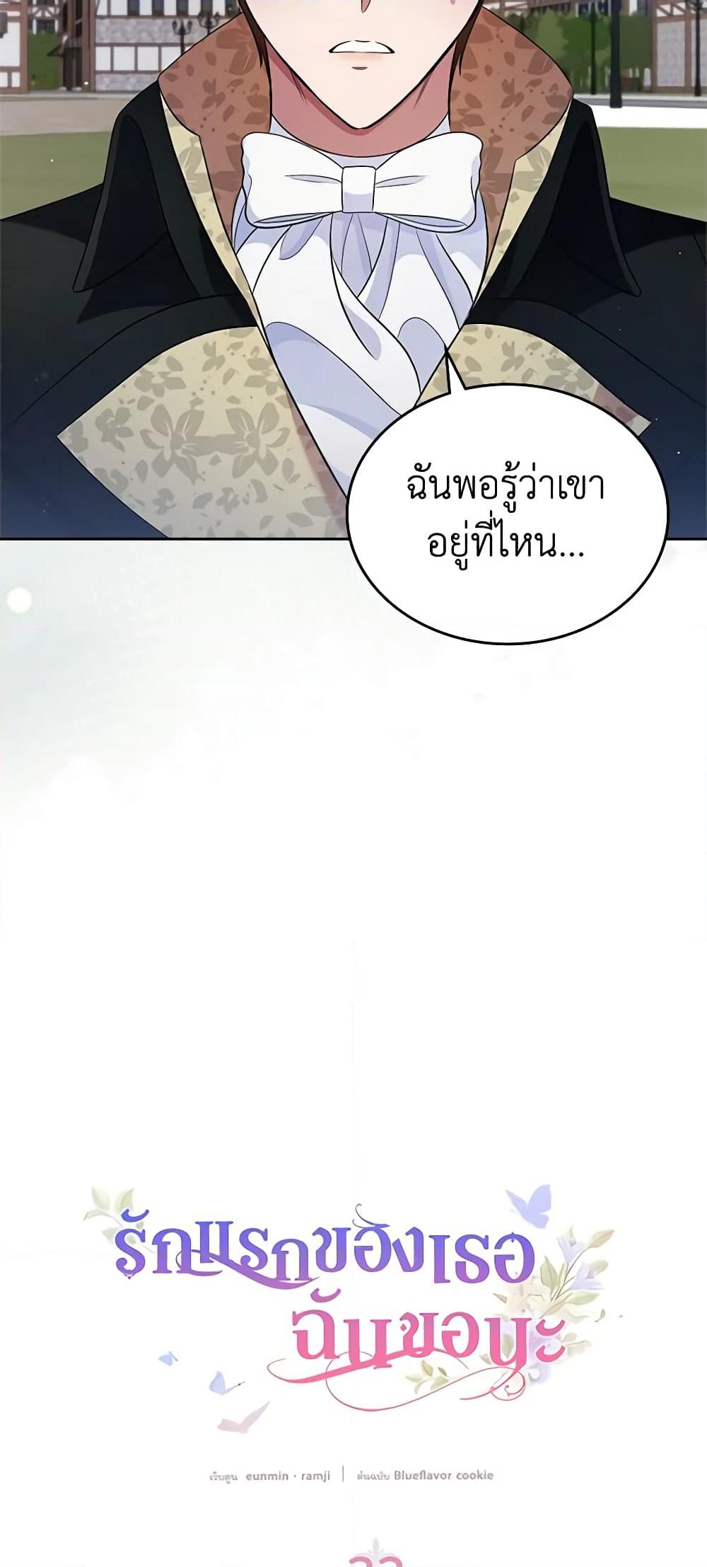 อ่านการ์ตูน I Stole the Heroine’s First Love 33 ภาพที่ 30