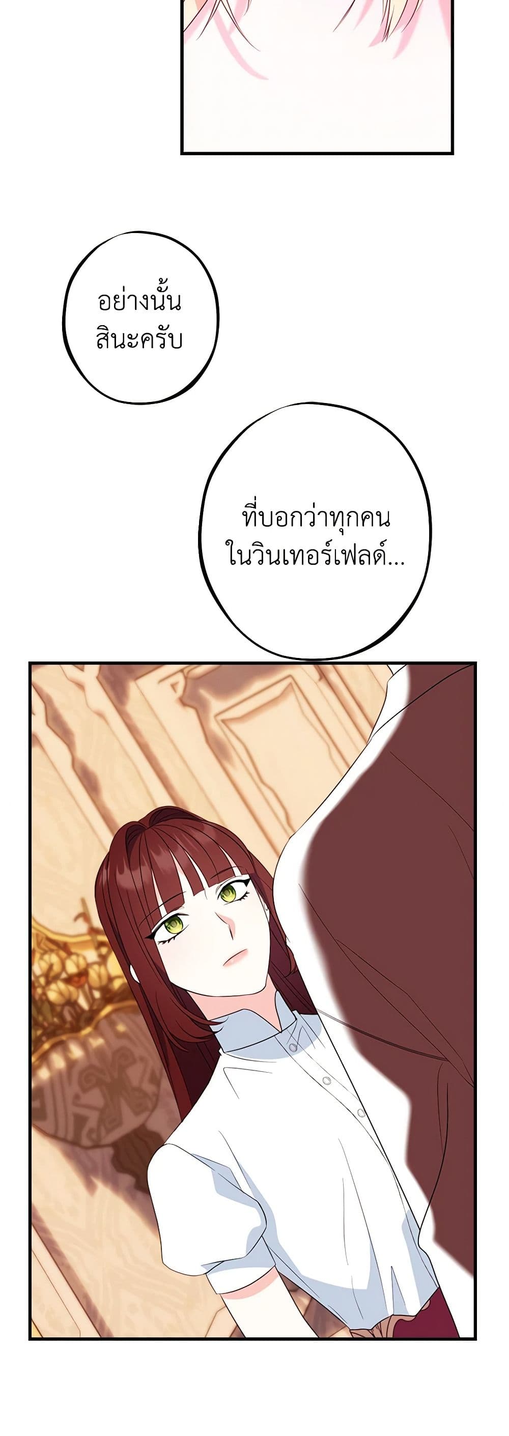 อ่านการ์ตูน The Raven Duchess 91 ภาพที่ 17