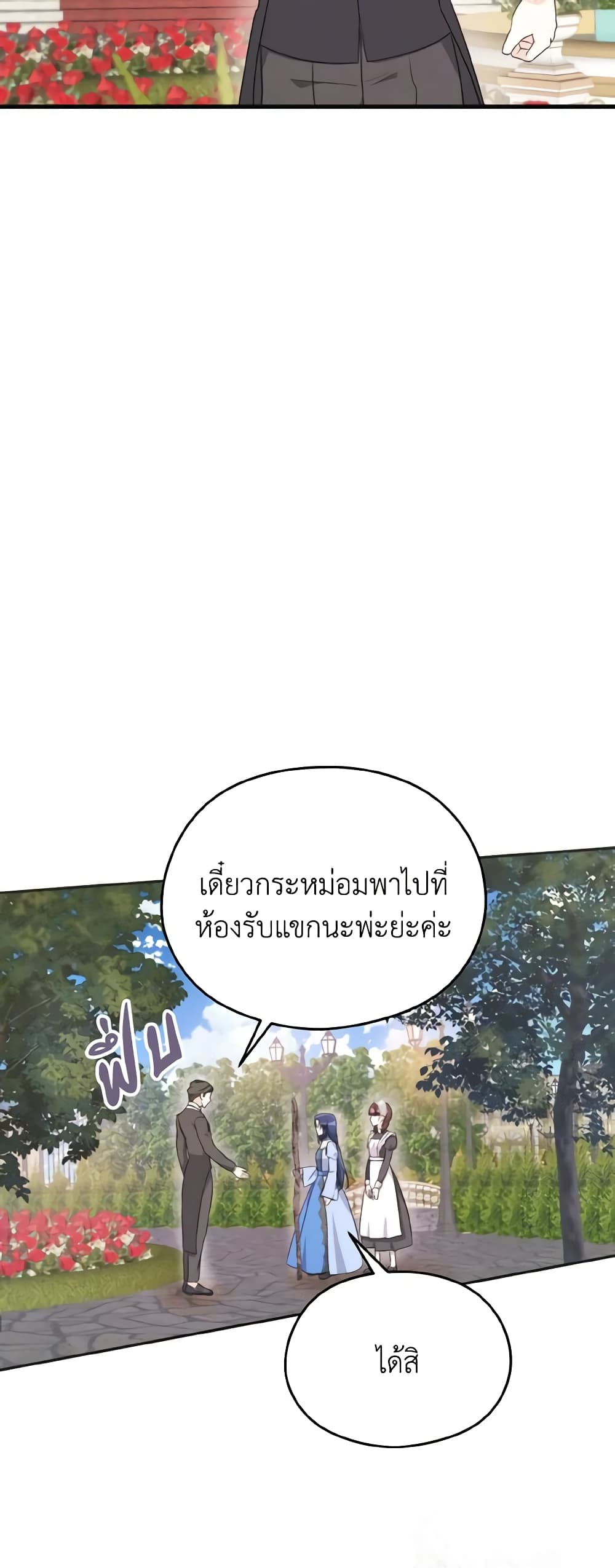 อ่านการ์ตูน I Don’t Want to Work! 7 ภาพที่ 22